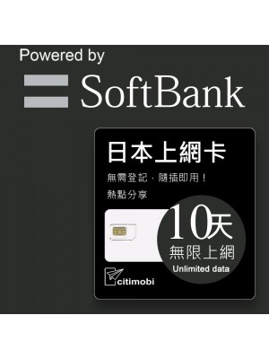 日本上網 - 10天Softbank上網吃到飽(限蘋果手機使用)