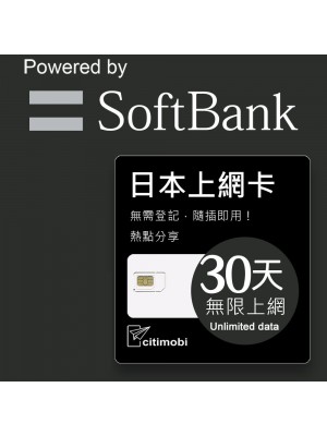日本上網 - 30天Softbank 上網吃到飽上網卡(限蘋果手機使用)
