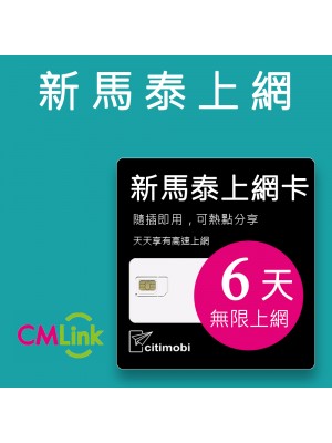 新馬泰上網 - 6天吃到飽上網卡