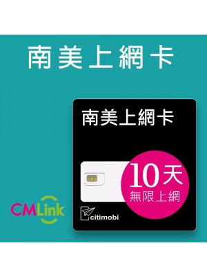 南美上網 - 10天8國無限上網卡