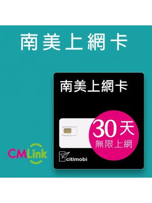 南美上網 - 30天8國無限上網卡