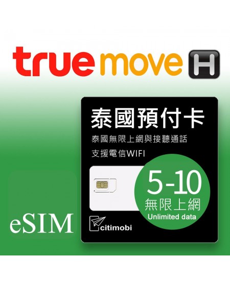 eSIM泰國上網 - 5 - 10天不降速上網吃到飽