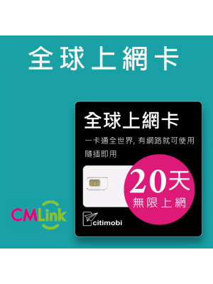 全球上網 - 20天145國無限上網吃到飽上網卡