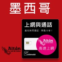 eSIM墨西哥上網通話 - 高速上網卡(可美加)