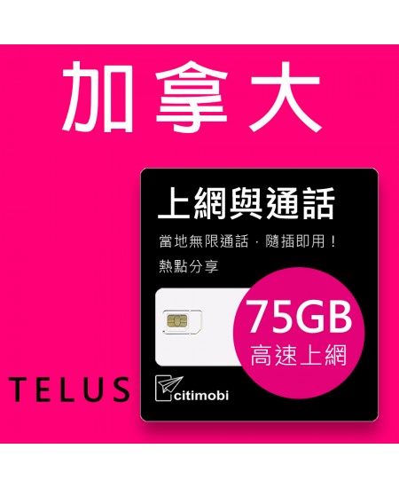 加拿大上網 - 15天-30天高速上網卡(可通話)