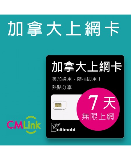 美國加拿大上網 - 7天無限上網卡(美加通用)