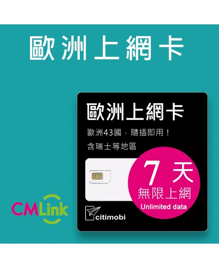 eSIM 歐洲43國上網卡 -7天上網吃到飽