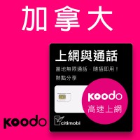 加拿大上網 - 15天-30天高速上網卡(可通話)