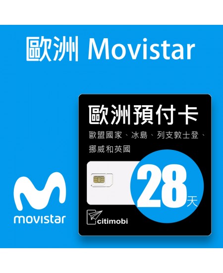 歐洲MoviSTAR預付卡 - 高速上網28天(可通話)