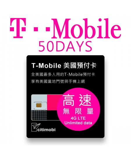 50天美國上網 - T-Mobile高速無限上網預付卡 