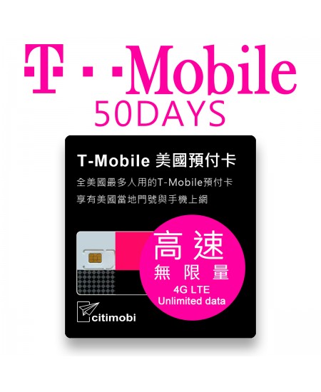 50天美國上網 - T-Mobile高速無限上網與通話預付卡