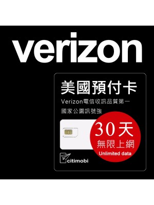 美國Verizon電信 - 30天高速無限上網預付卡