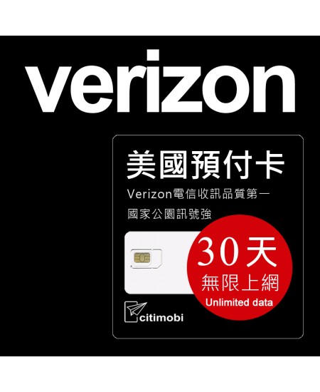 美國Verizon電信 - 30天高速無限上網預付卡