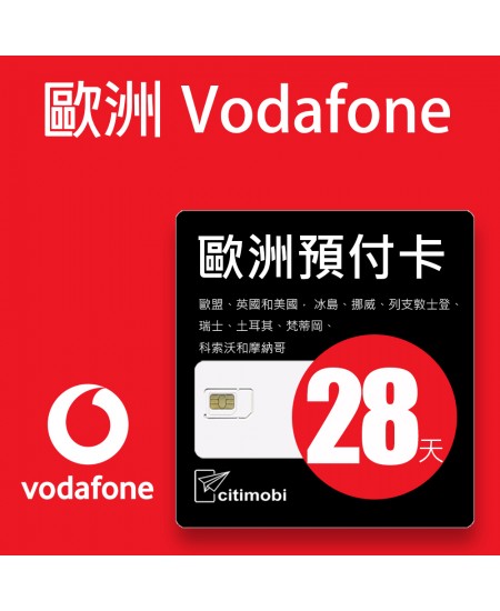 歐洲Vodafone預付卡 -28天高速上網 (可通話)